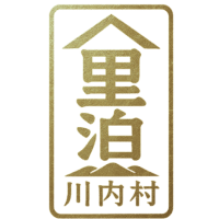 川内村 里山民泊の写真(福島県川内村)